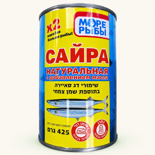 סאיירה אטלנטית בתוספת שמן צמחי, ‏425 גרם