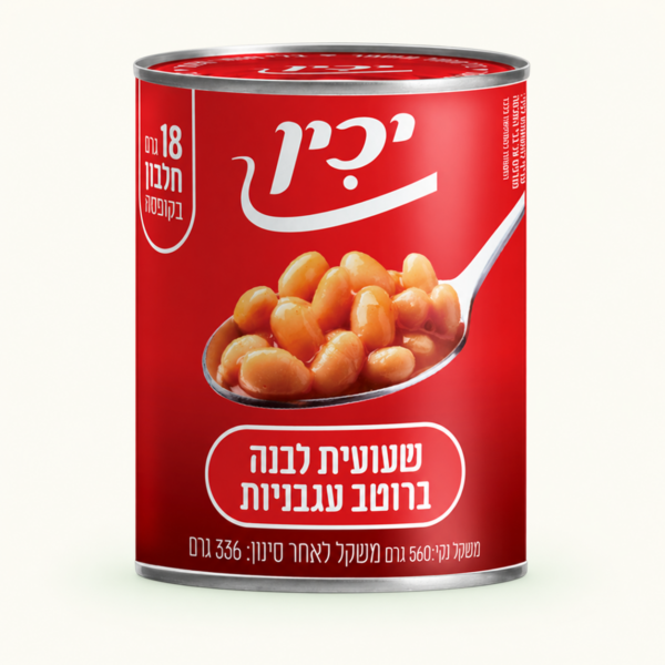 שעועית לבנה ברוטב עגבניות יכין, ‏560 גרם