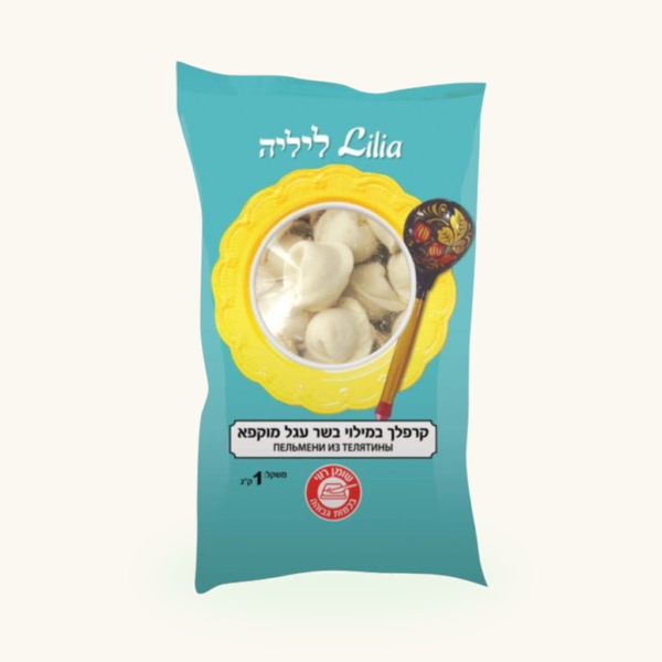 קרפלך ליליה במילוי בשר עגל, ‏1 ק״ג