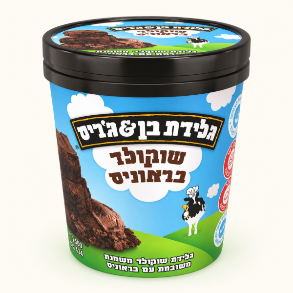 גלידת בן אנד ג׳ריס שוקולד בראוניס, 500 מ״ל (בד״צ)