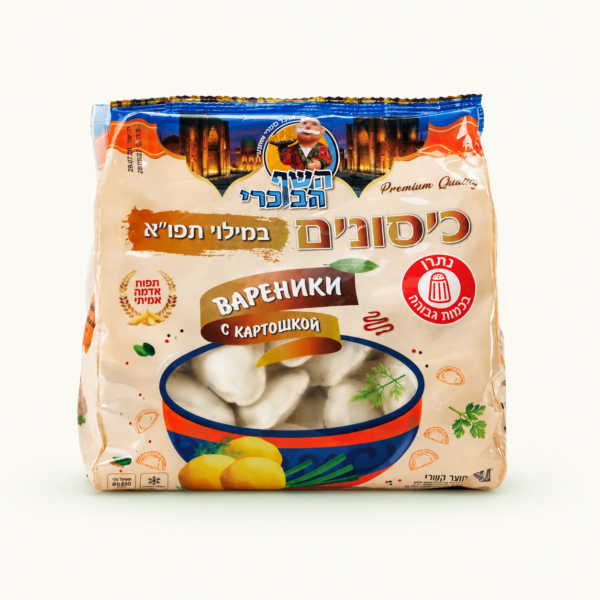 כיסונים במילוי תפוחי אדמה ״השף הבוכרי״, ‏850 גרם