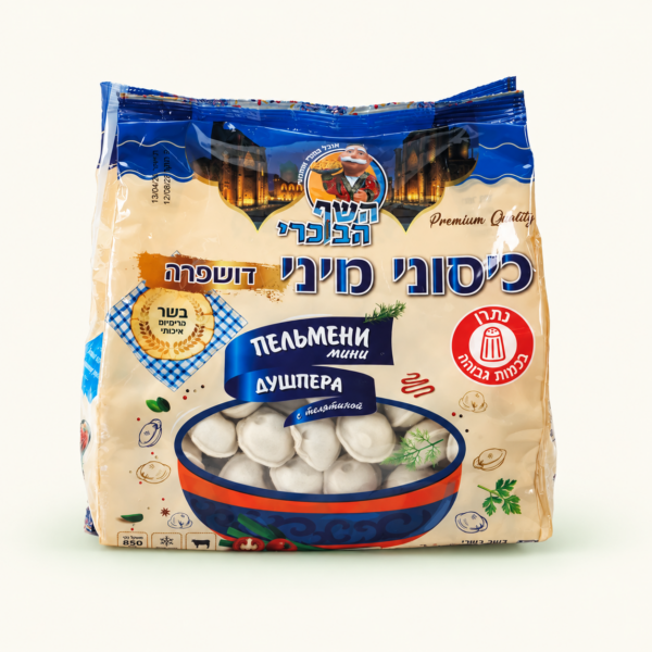 כיסוני דושפרה במילוי בשר בקר ״השף הבוכרי״, ‏850 גרם