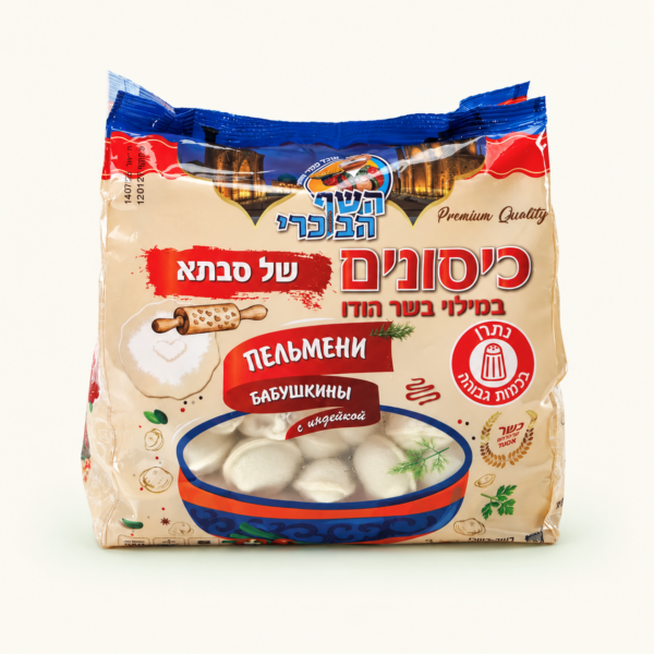 כיסונים של סבתא במילוי הודו ״השף הבוכרי״, ‏850 גרם